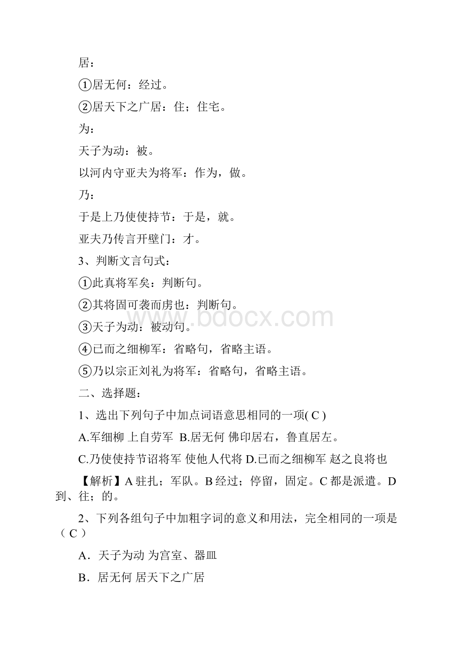 《周亚夫军细柳》文言现象选择简答阅读习题Word文档下载推荐.docx_第3页