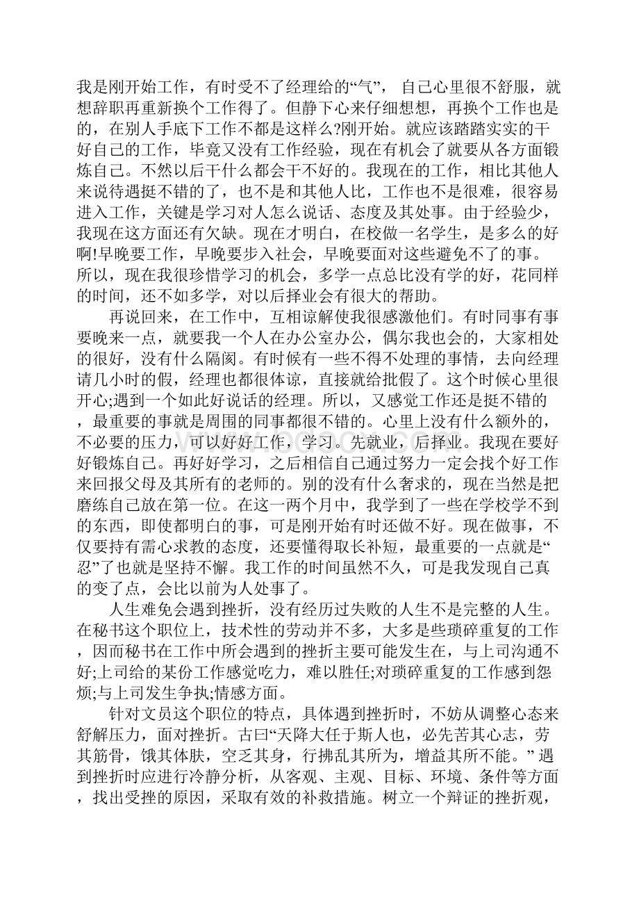 办公室文员实习报告三篇.docx_第2页