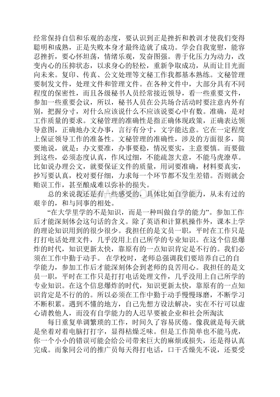 办公室文员实习报告三篇.docx_第3页