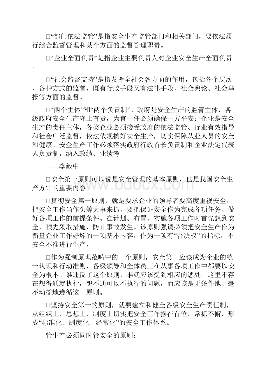 安全管理法.docx_第2页