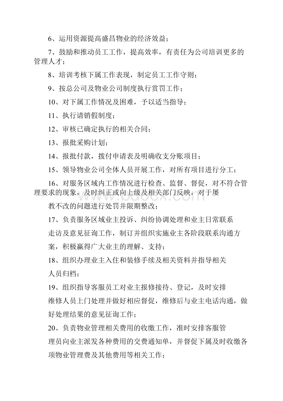 学校物业经理岗位职责共4篇.docx_第2页