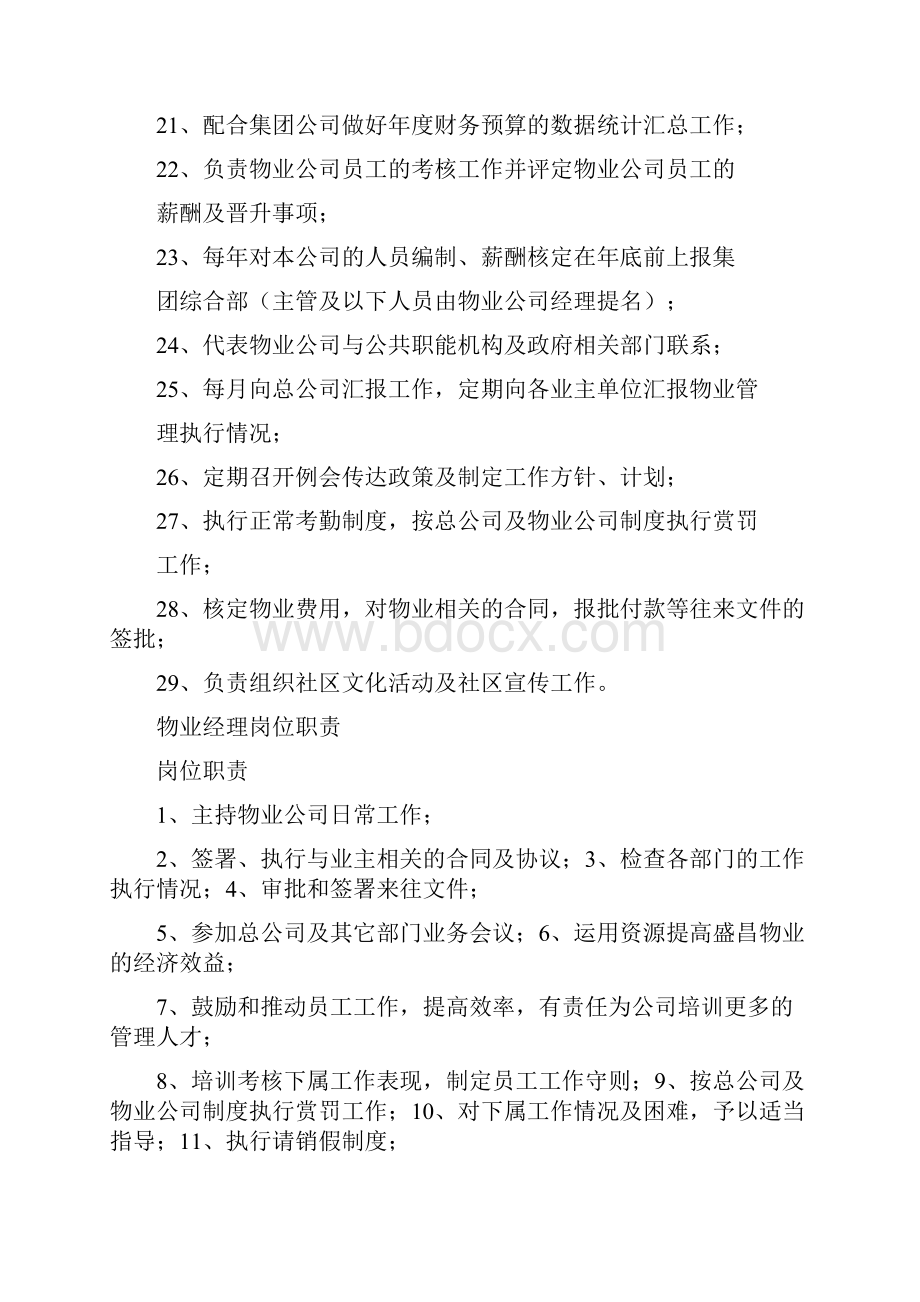 学校物业经理岗位职责共4篇.docx_第3页