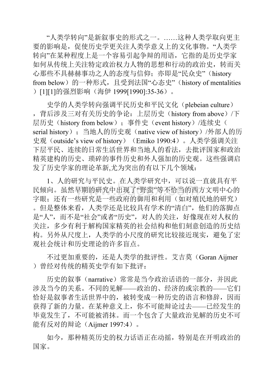 史学的人类学化和人类学的历史化兼论被史学抢注的历史人类学.docx_第3页