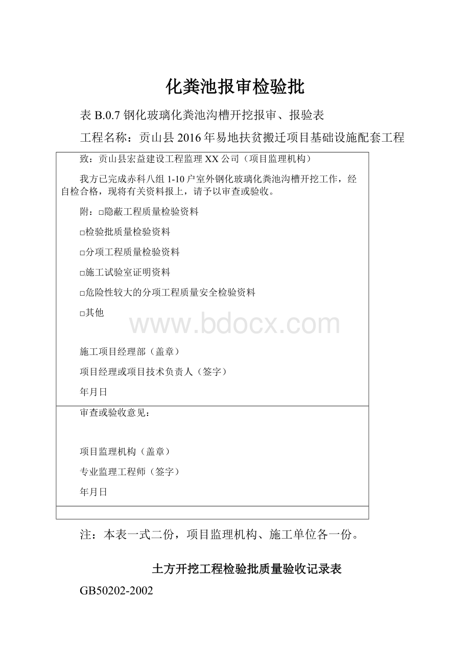 化粪池报审检验批.docx