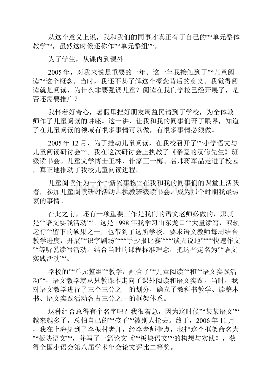 教师专业提升之课程设计Word文件下载.docx_第3页