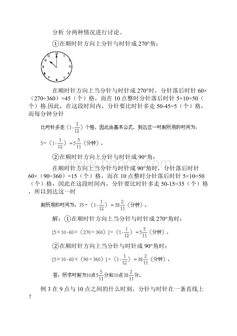 小学奥数系列第八讲 时钟问题Word文件下载.docx_第2页