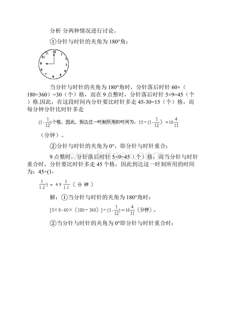 小学奥数系列第八讲 时钟问题Word文件下载.docx_第3页