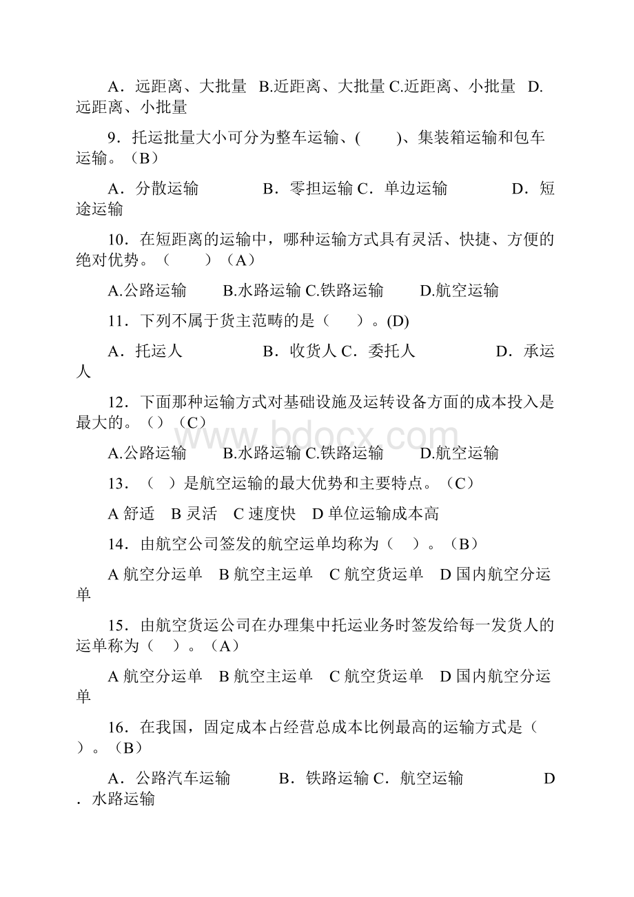 开放专科物流运输管理期末复习.docx_第2页