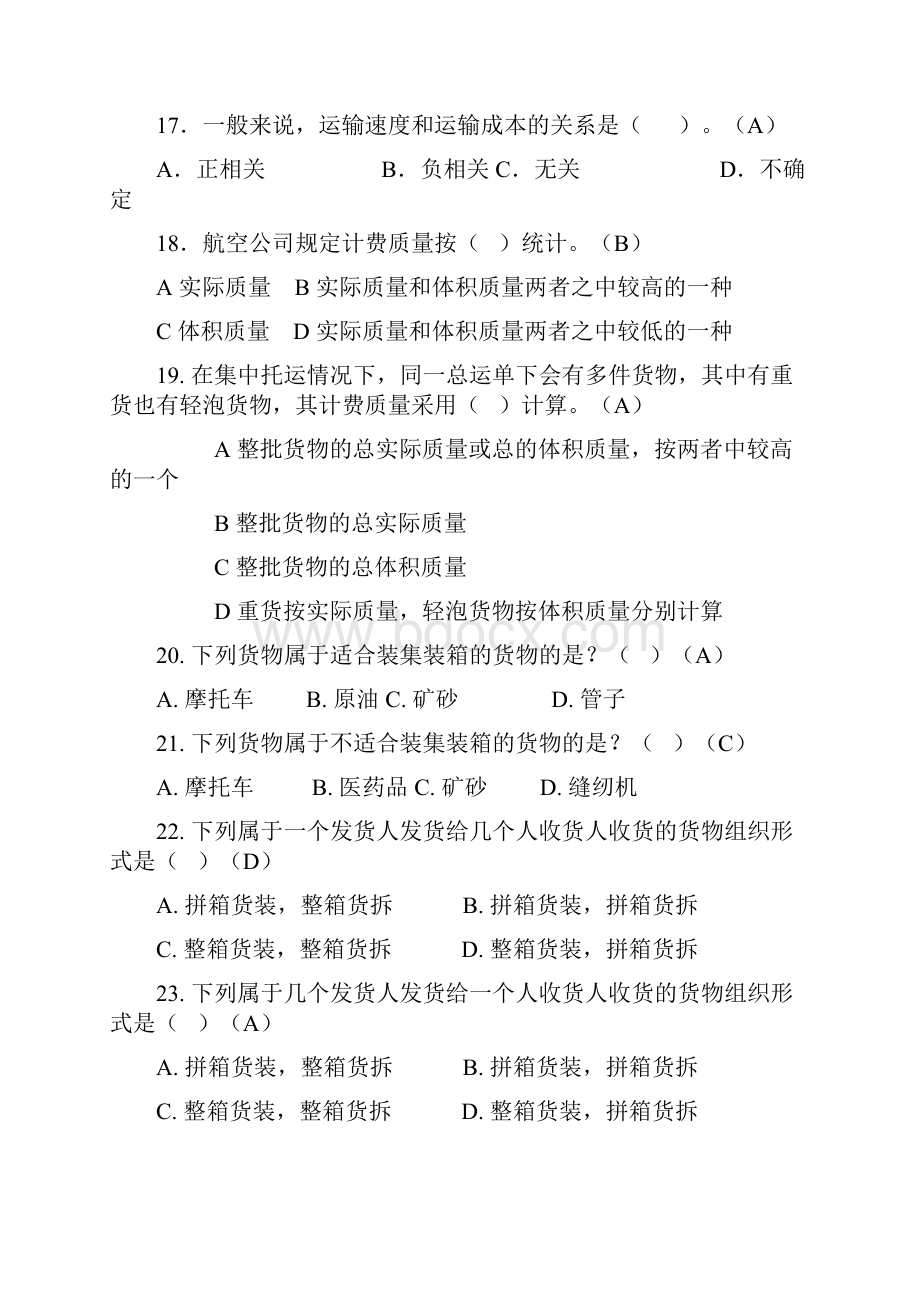 开放专科物流运输管理期末复习.docx_第3页