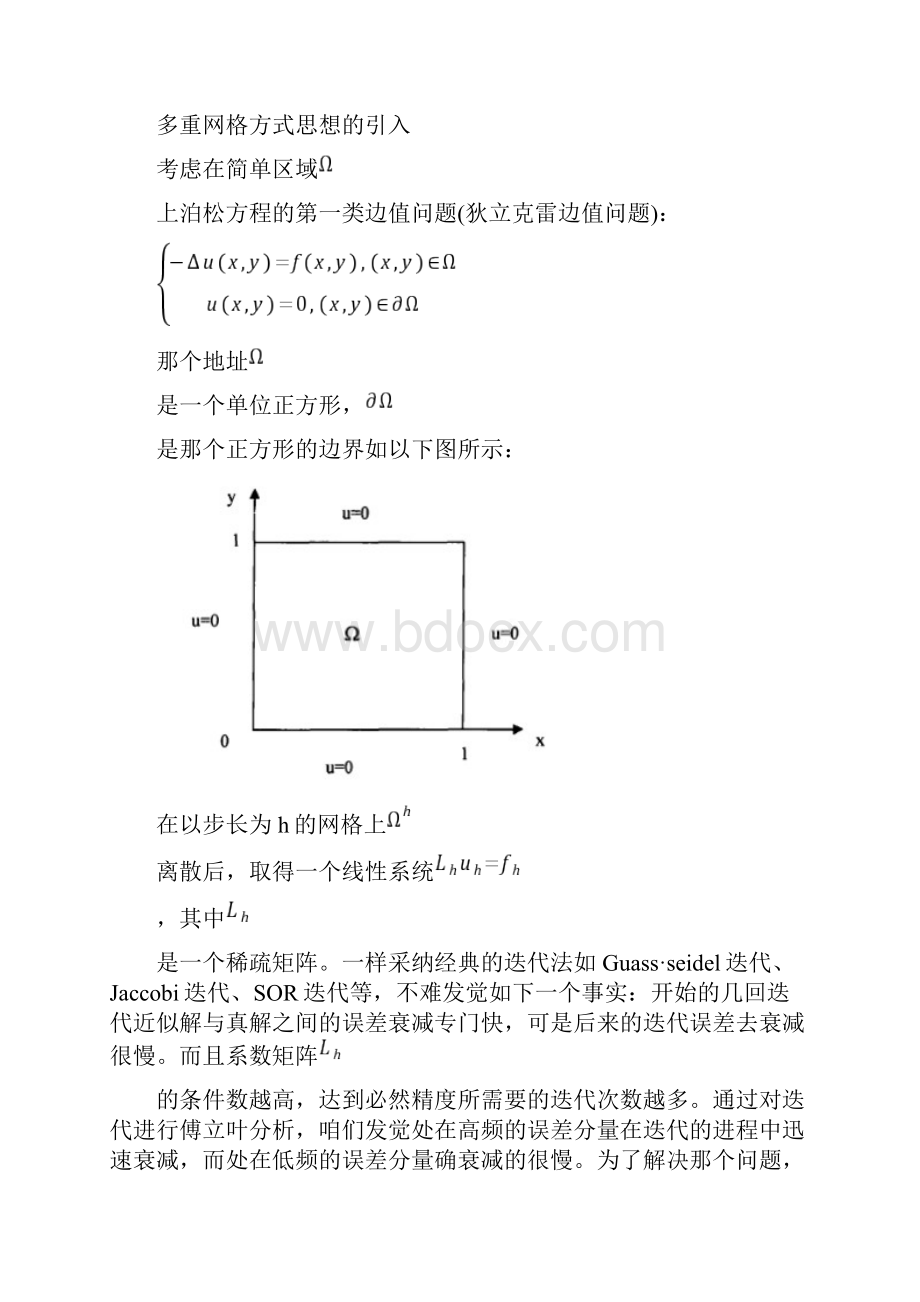 多重网格算法综述.docx_第2页