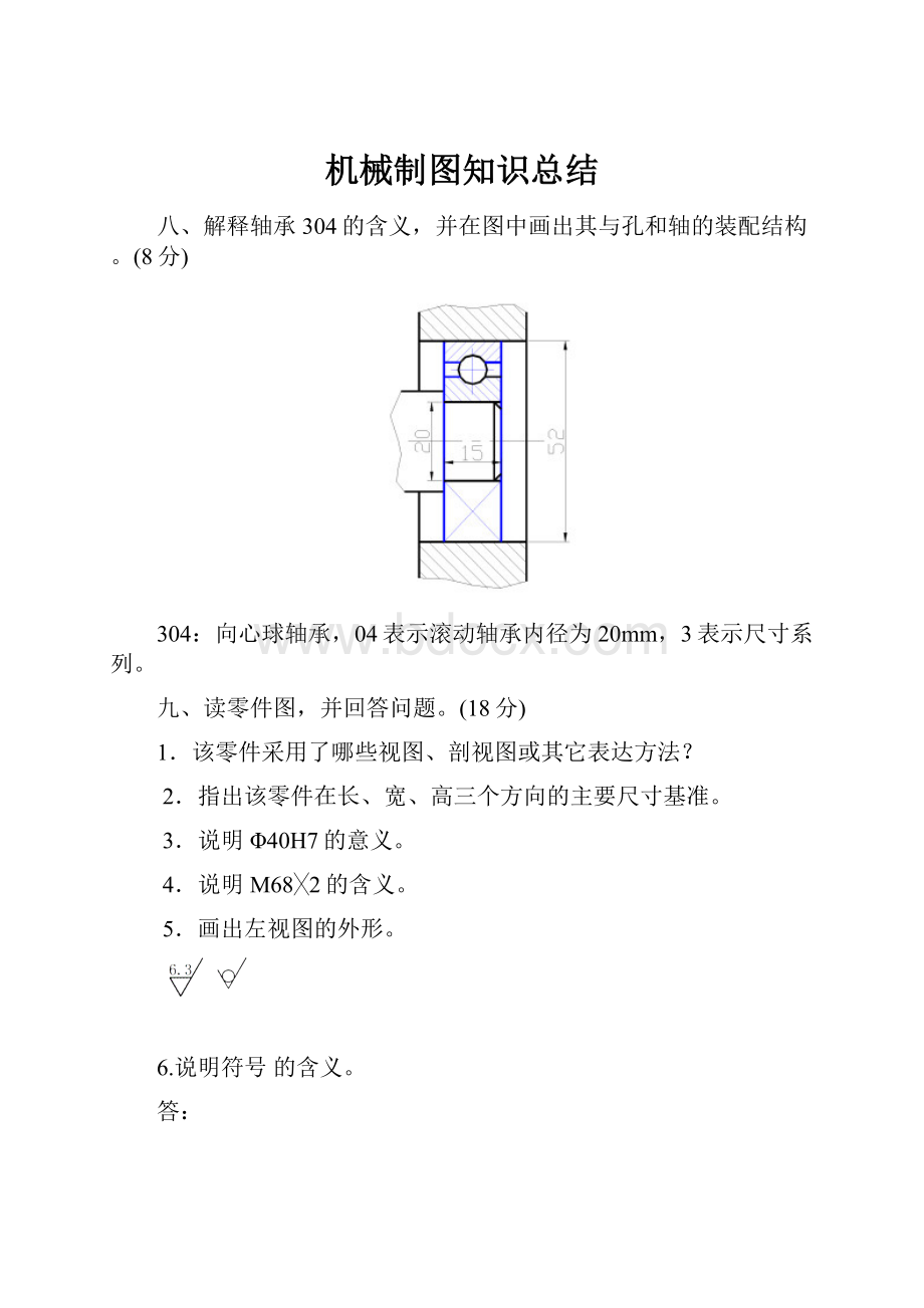 机械制图知识总结.docx_第1页