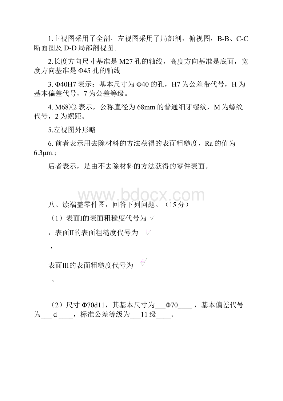 机械制图知识总结.docx_第2页