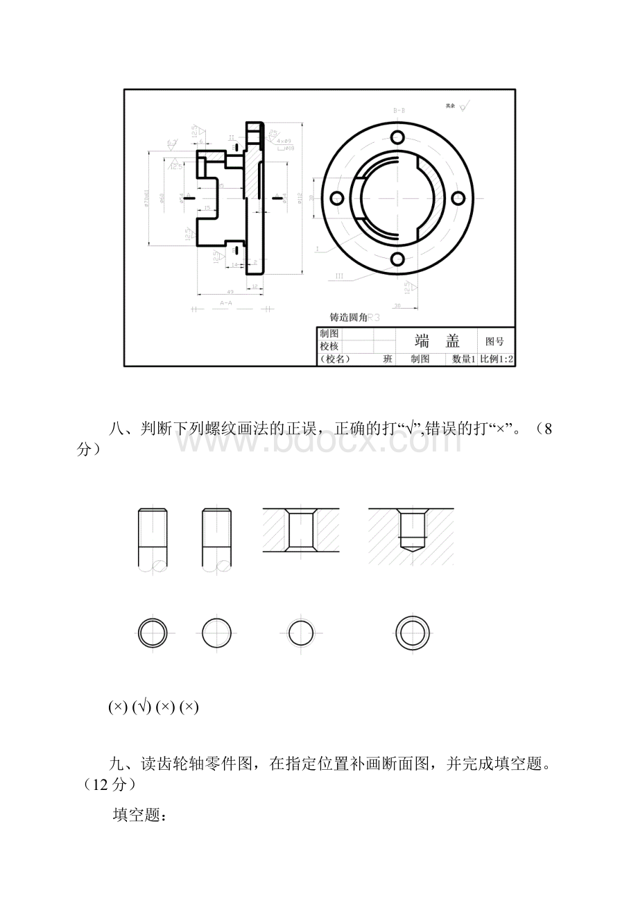 机械制图知识总结.docx_第3页