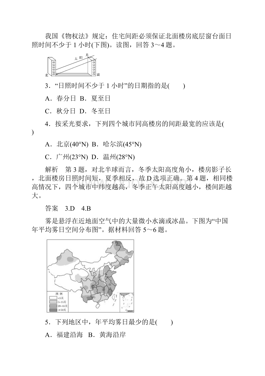 版高中地理 模块综合检测卷 新人教版必修1Word格式.docx_第2页