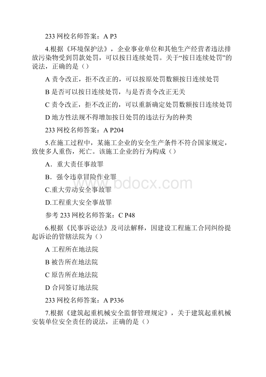 一建法规真题及答案Word下载.docx_第2页