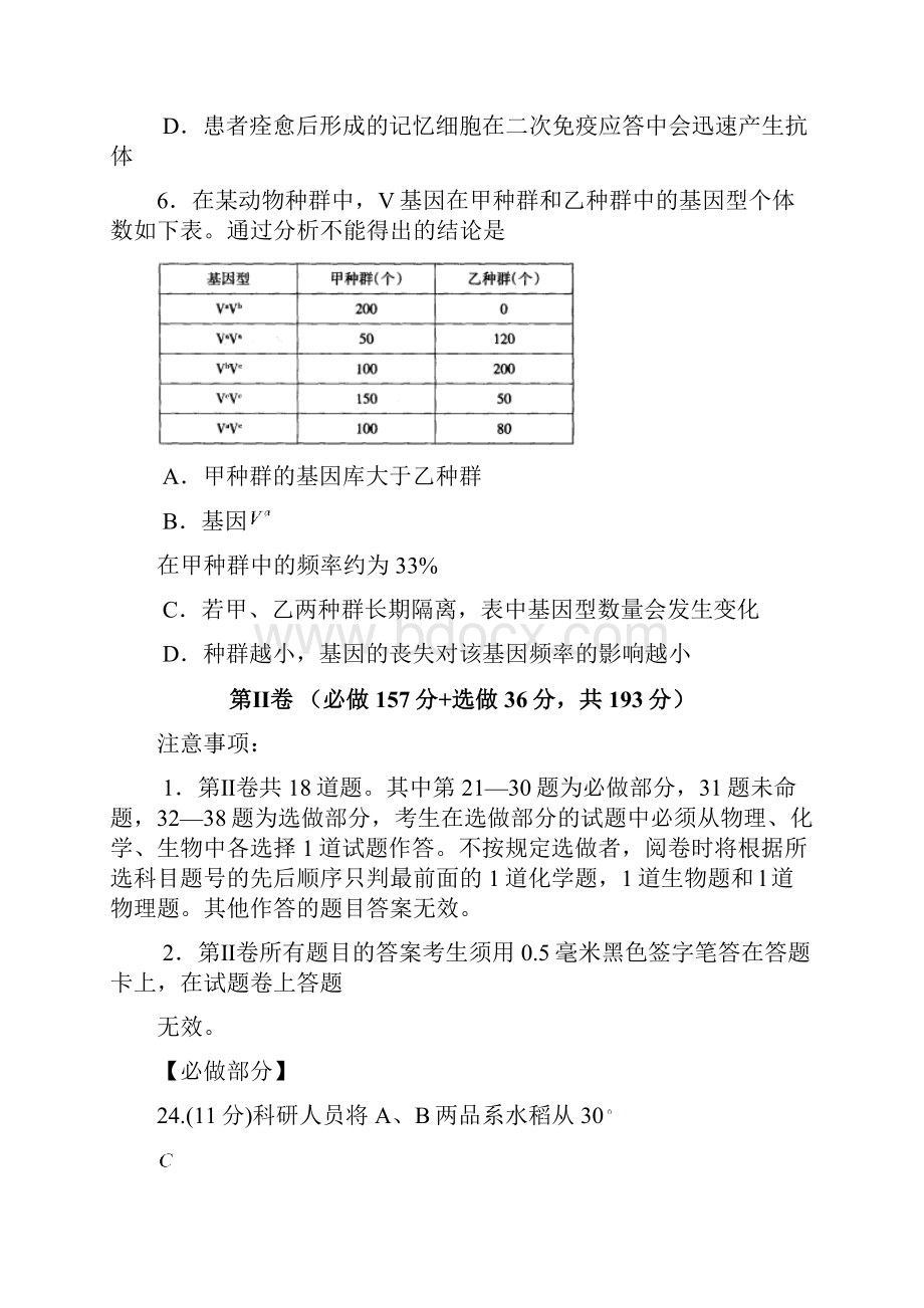 届山东省临沂市高三模拟考试 生物试题及答案.docx_第3页