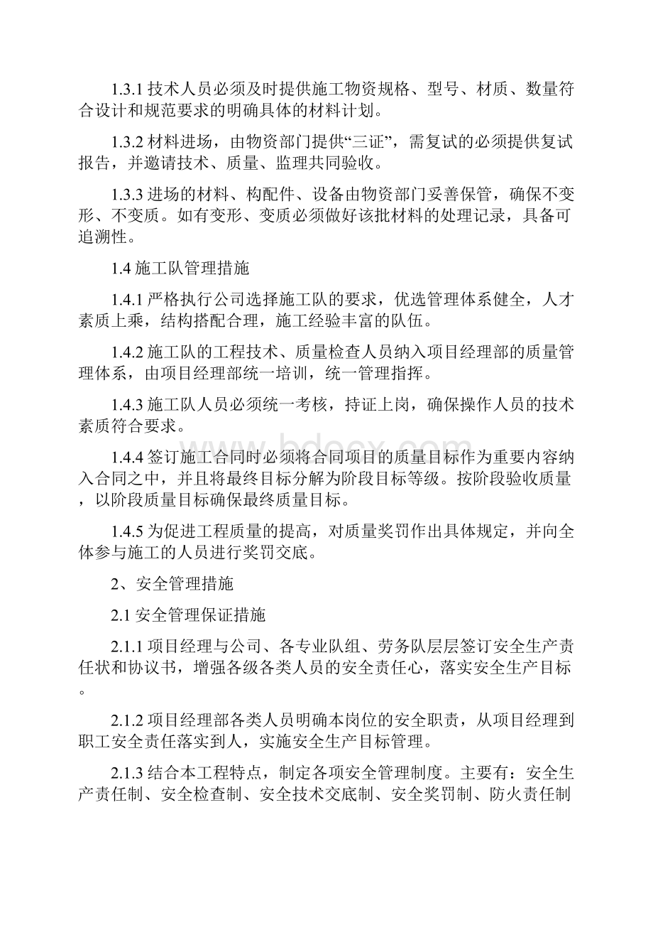 安全质量标准化工地前期策划方案Word下载.docx_第3页