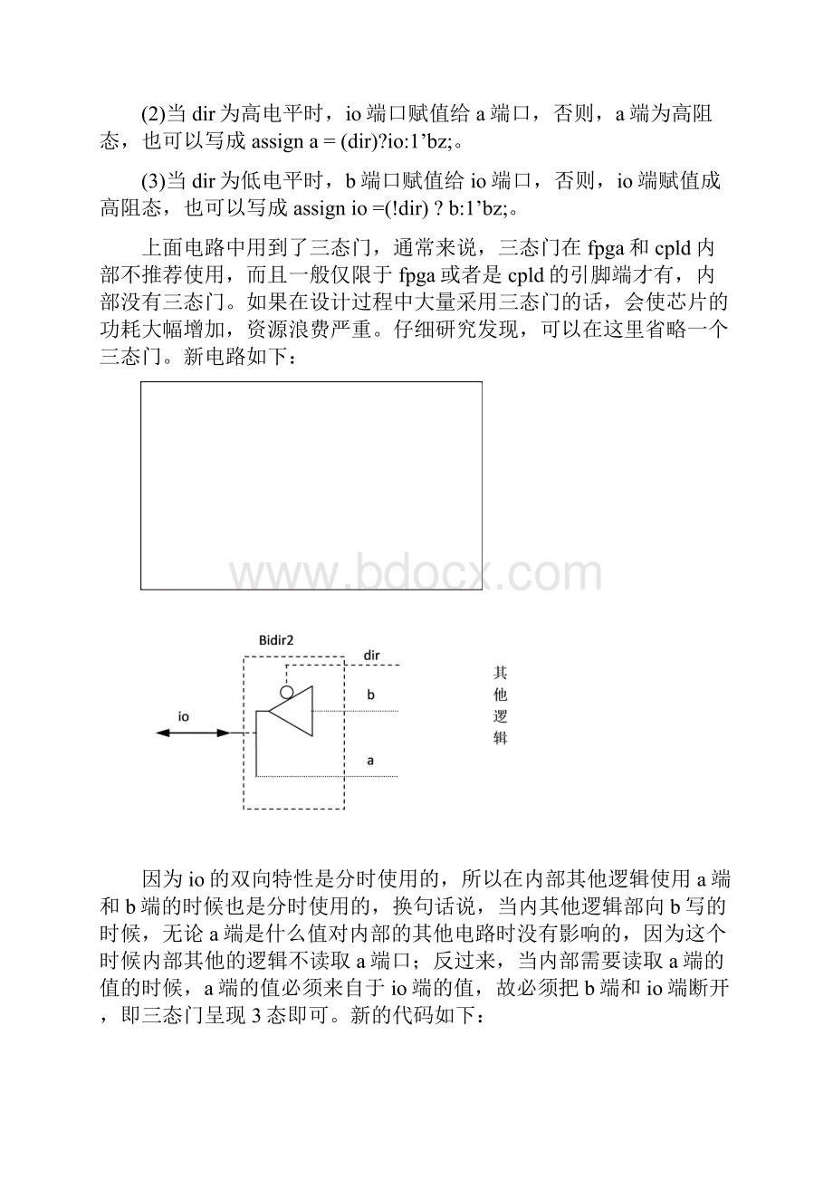 第四章VerilogHDL设计技巧文档格式.docx_第3页