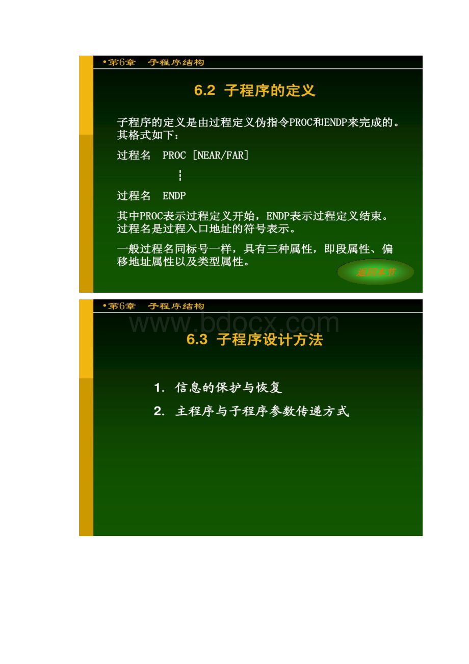 IBMPC汇编语言程序设计第6章子程序结构.docx_第2页