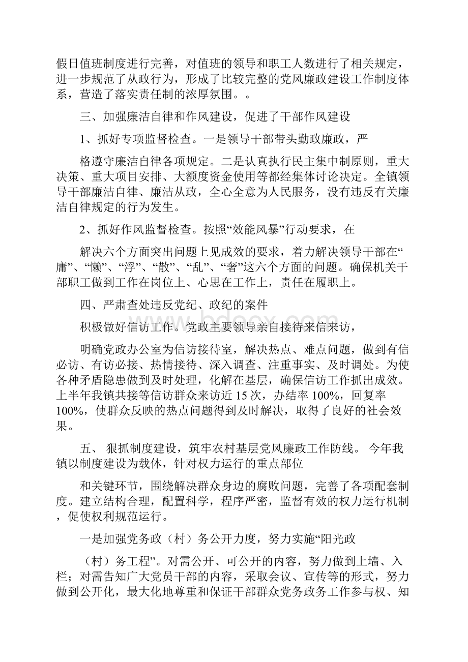 党风廉政建设半年工作总结多篇范文与党风廉政建设半年工作总结专题10篇汇编.docx_第3页