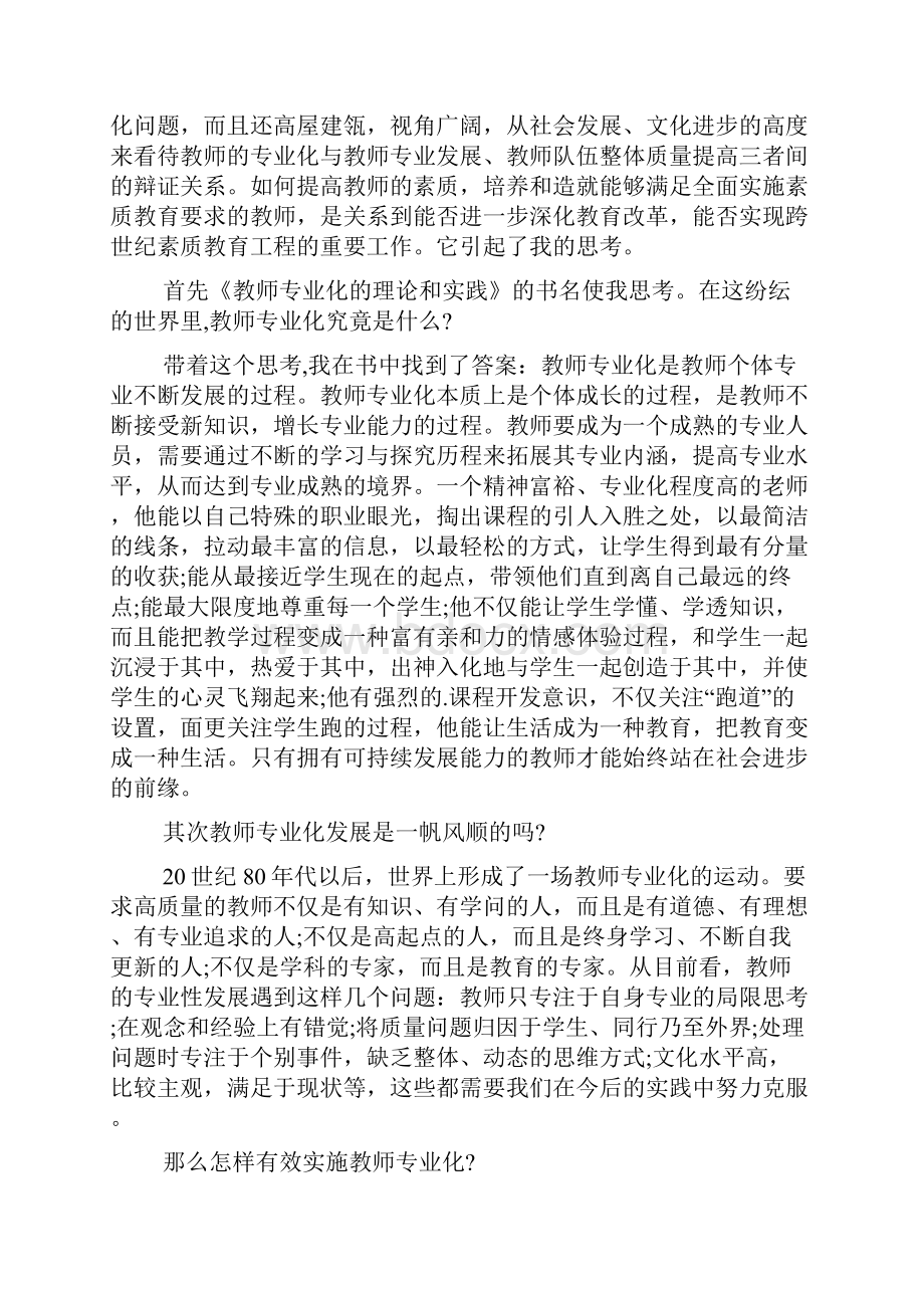 《教师专业化的理论和实践》的读书心得Word格式.docx_第2页