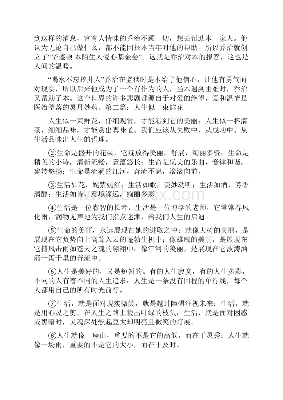 《一束鲜花改变人生》读后感一束鲜花改变人生阅读答案.docx_第2页