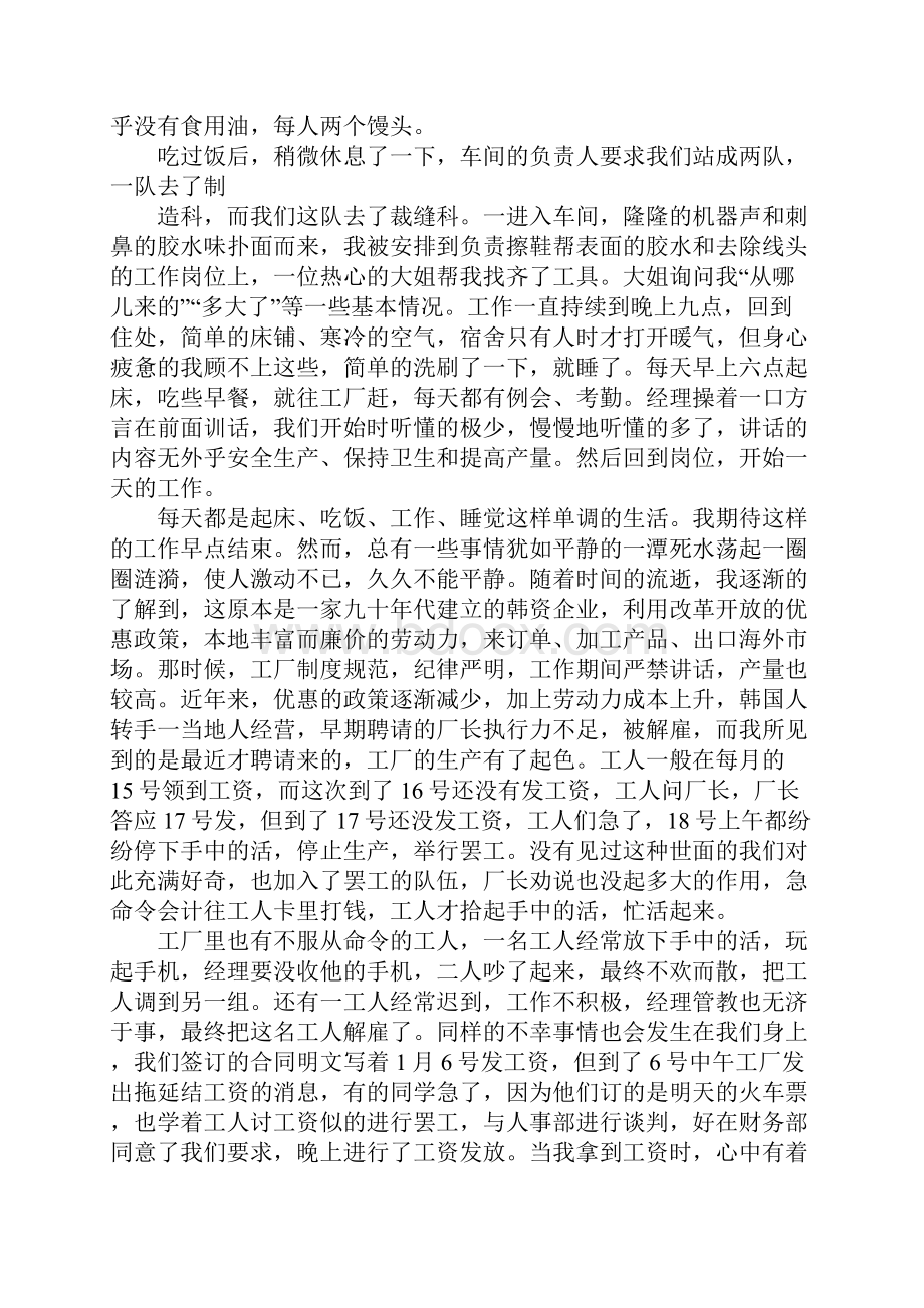 鞋业实习报告.docx_第2页