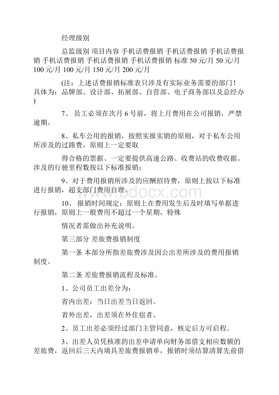 财务费用报销管理制度财务费用报销管理制度文档格式.docx_第3页