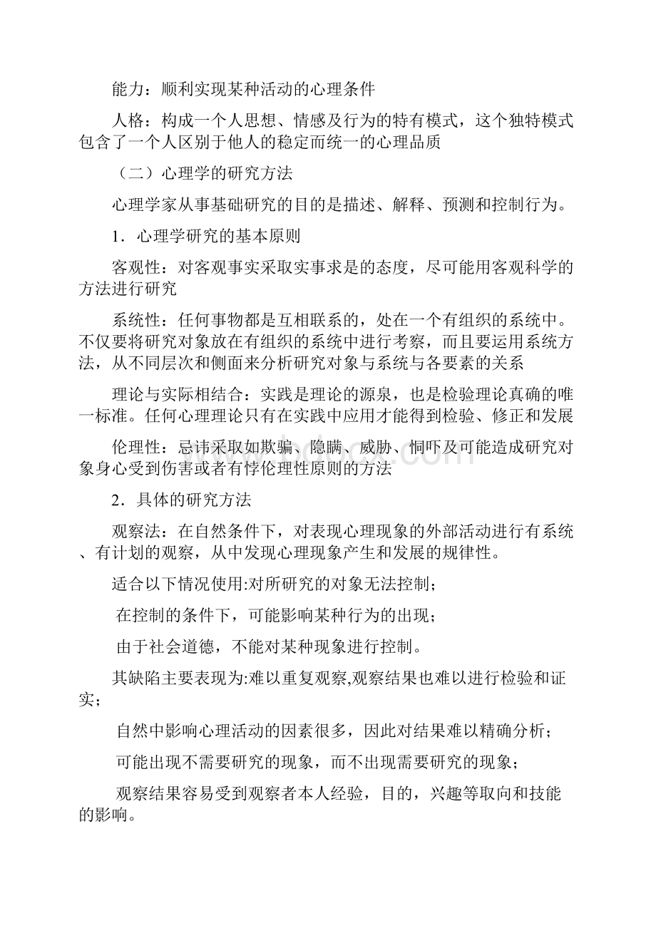 普通心理学精华总结.docx_第2页