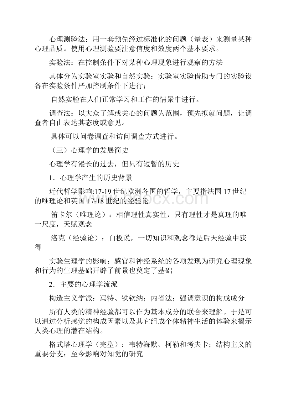 普通心理学精华总结.docx_第3页