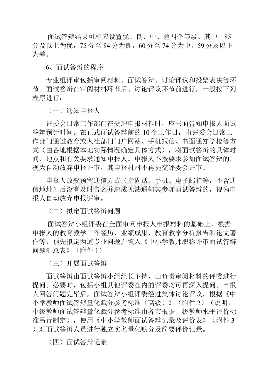 中小学教师职称评审会议面试答辩工作操作指引参考材料.docx_第3页