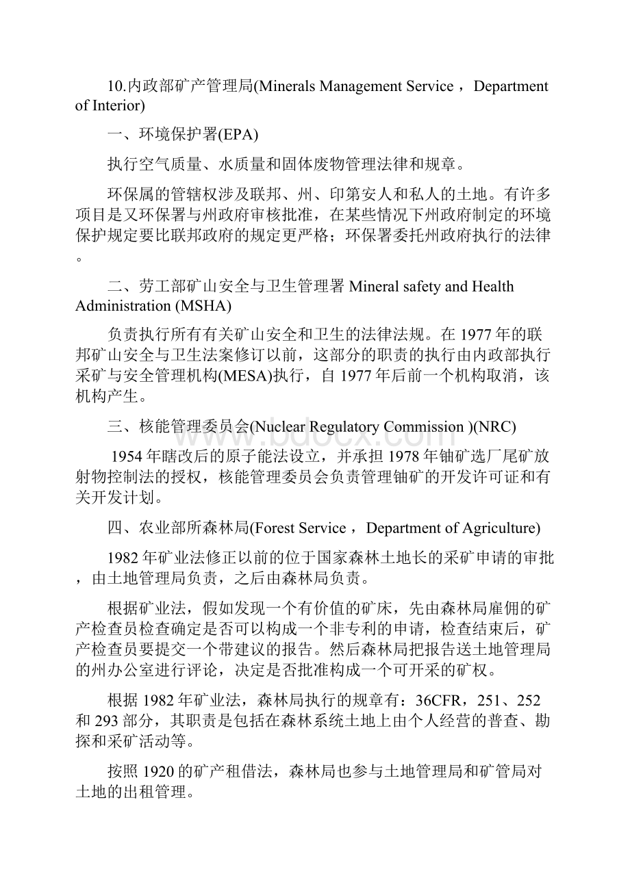 10 美国矿产资源法律制度文档格式.docx_第2页