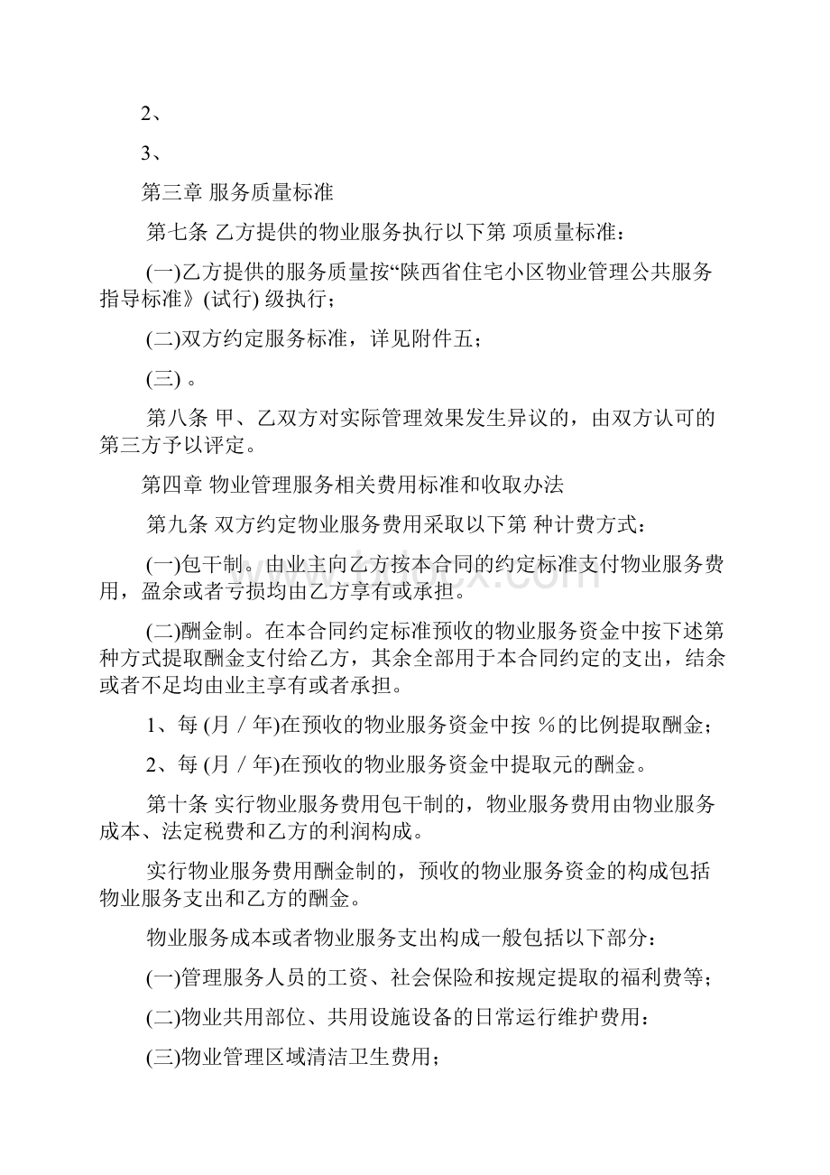 46物业服务合同Word格式文档下载.docx_第3页