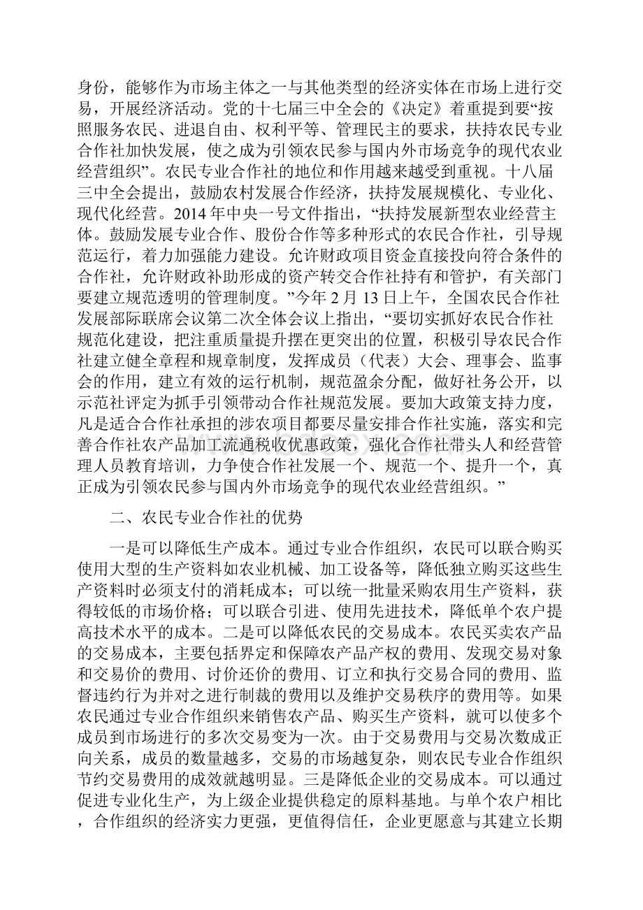 结合我镇实际谈农民专业合作社.docx_第2页