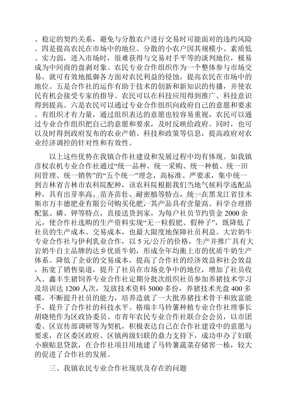 结合我镇实际谈农民专业合作社.docx_第3页