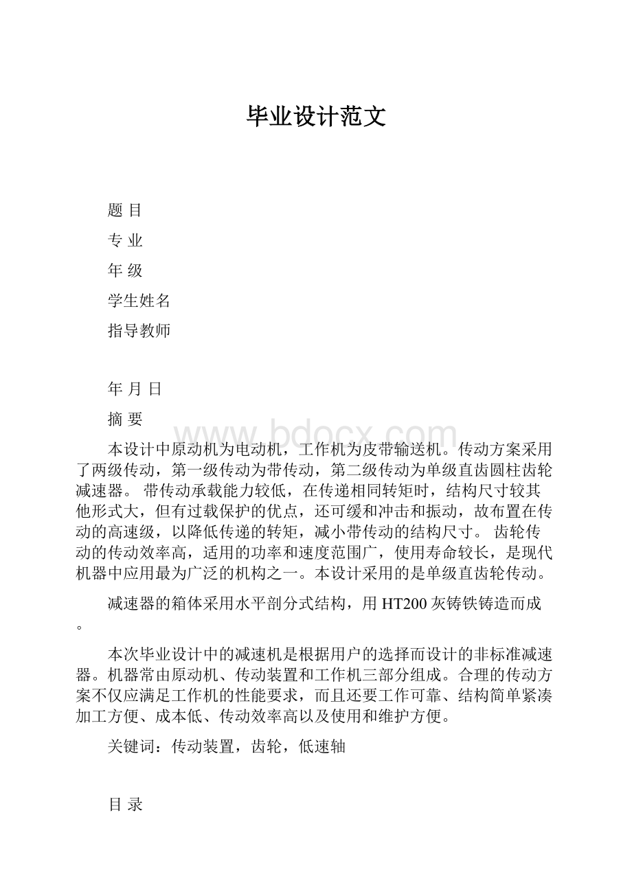 毕业设计范文Word文件下载.docx