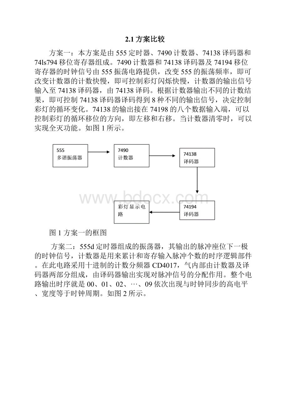 八路循环彩灯.docx_第2页