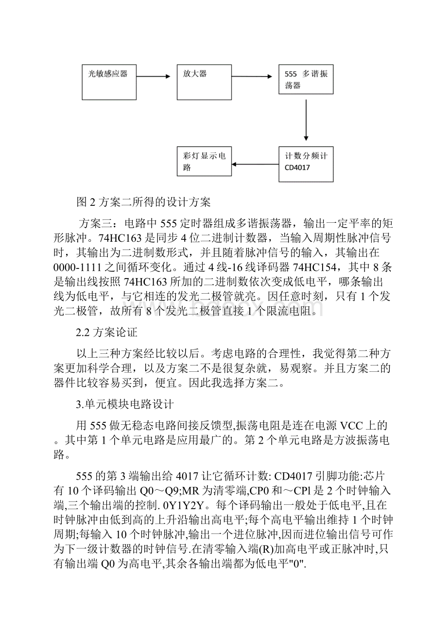 八路循环彩灯.docx_第3页