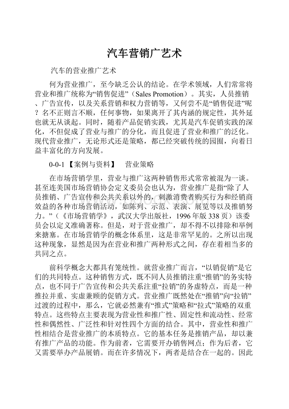 汽车营销广艺术Word格式文档下载.docx