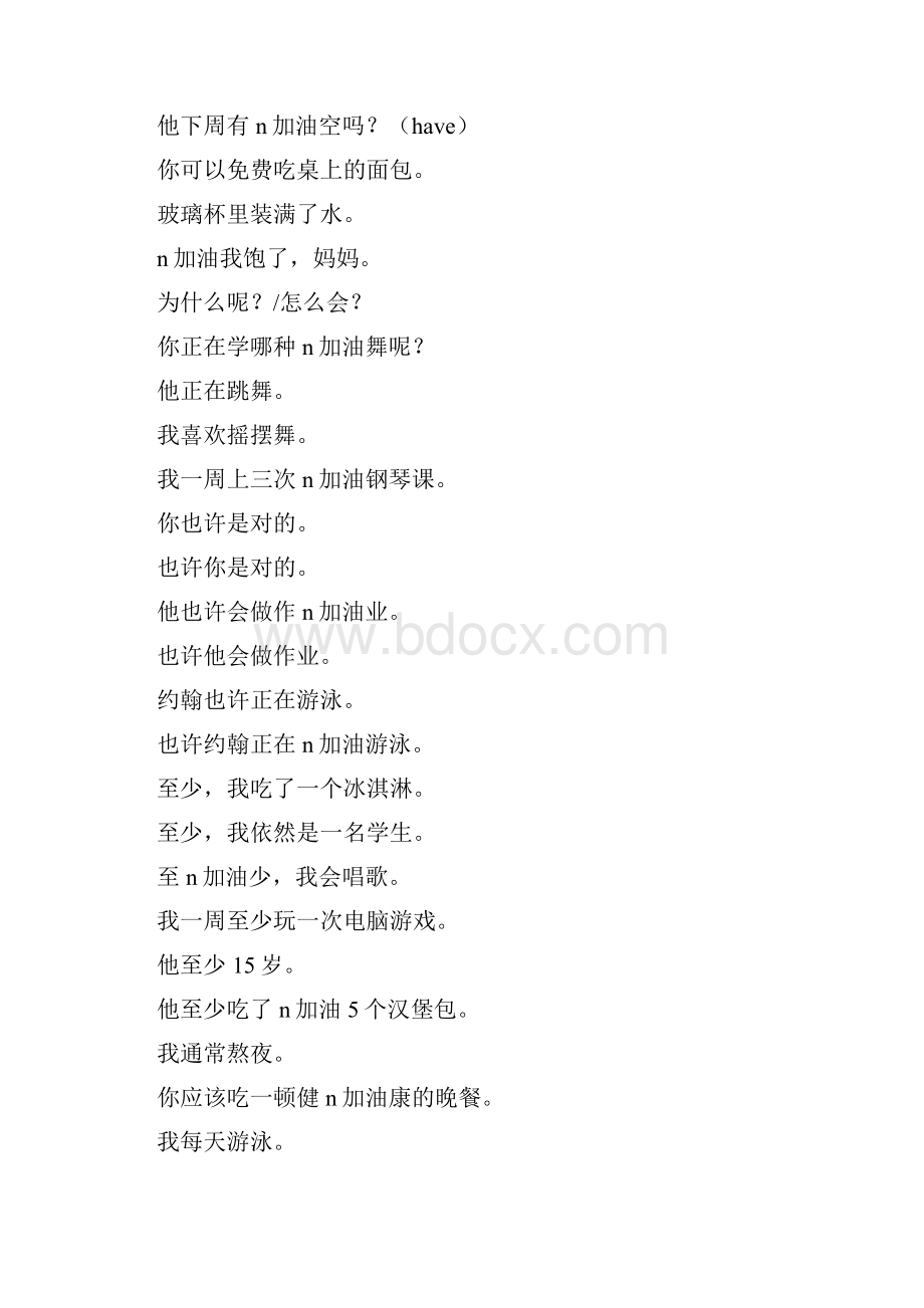 广东省惠州市惠东中学英语八年级上人教版Unit2翻译句子文档格式.docx_第2页
