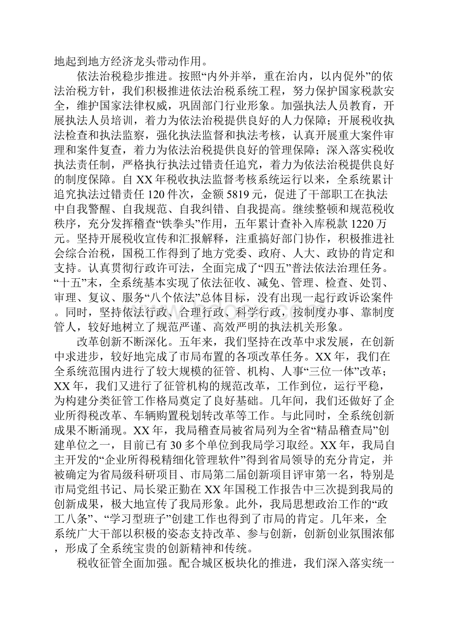 国税局长在全县国税工作会议上的讲话.docx_第2页