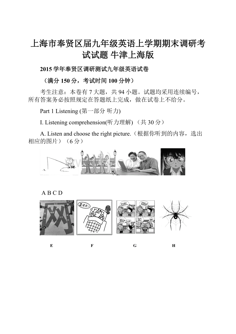 上海市奉贤区届九年级英语上学期期末调研考试试题 牛津上海版Word文件下载.docx_第1页