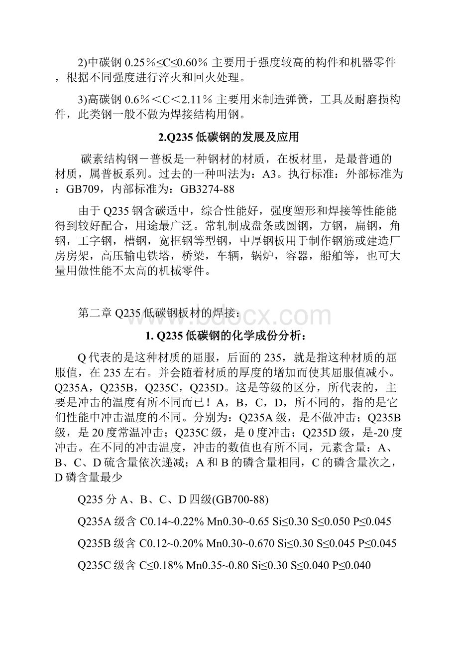 Q235低碳钢板材焊接工艺要点.docx_第2页