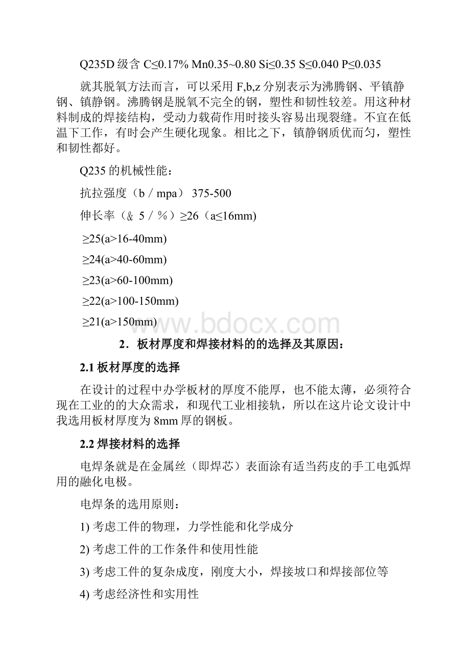 Q235低碳钢板材焊接工艺要点.docx_第3页