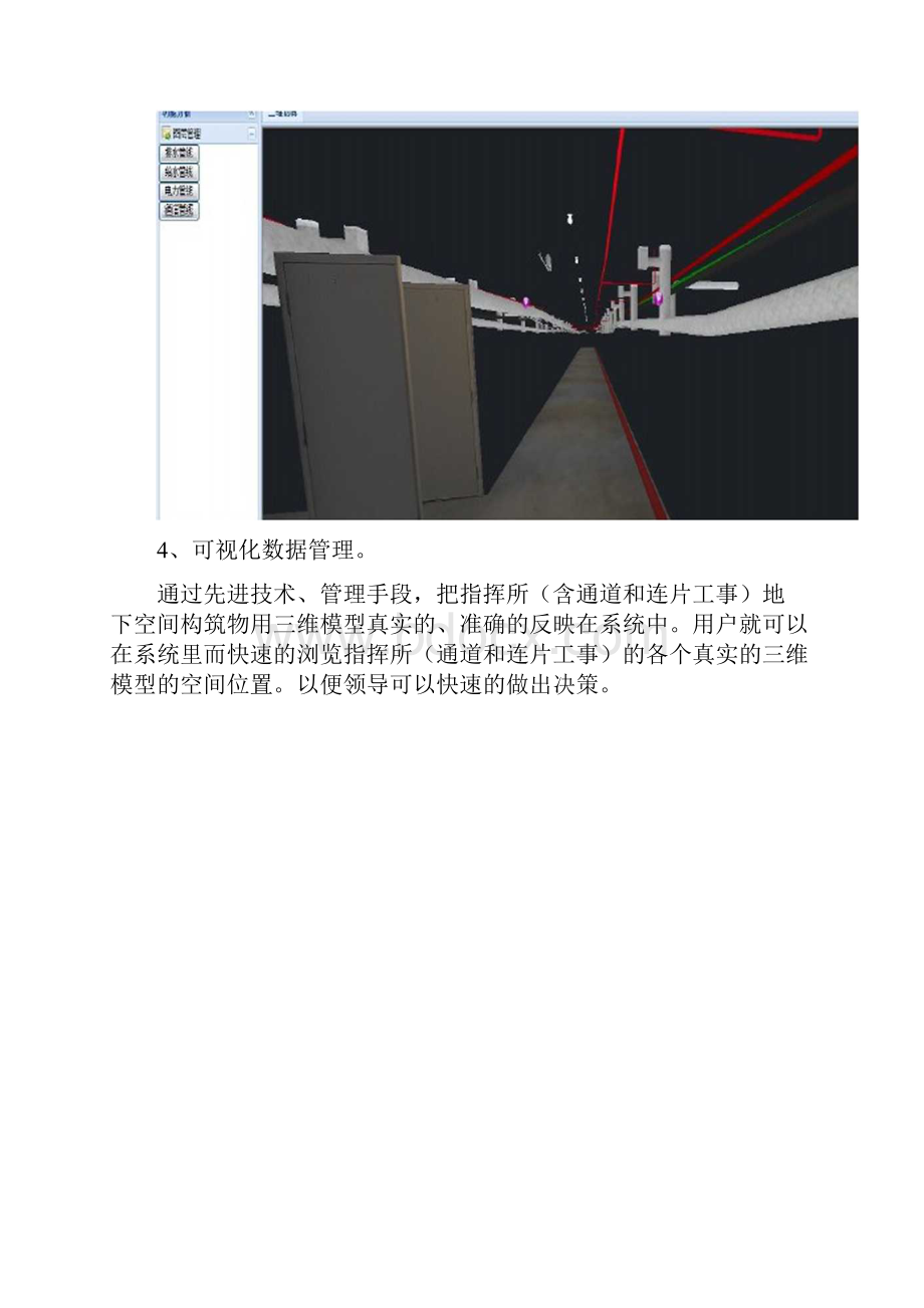 城市人防三维仿真管理系统项目建议书.docx_第3页