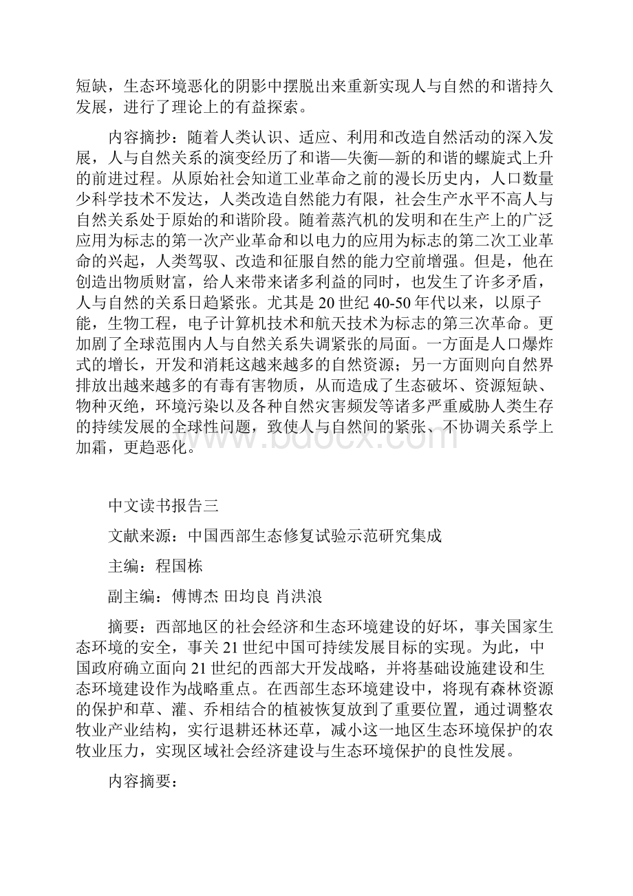 大学毕业设计土地整理之读书报告527.docx_第3页