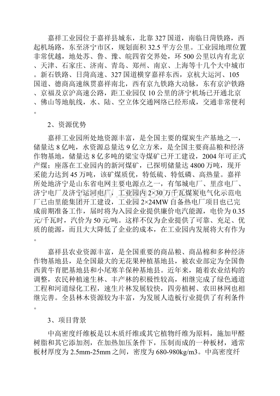 高密度板生产线项目建设可行性研究报告.docx_第2页