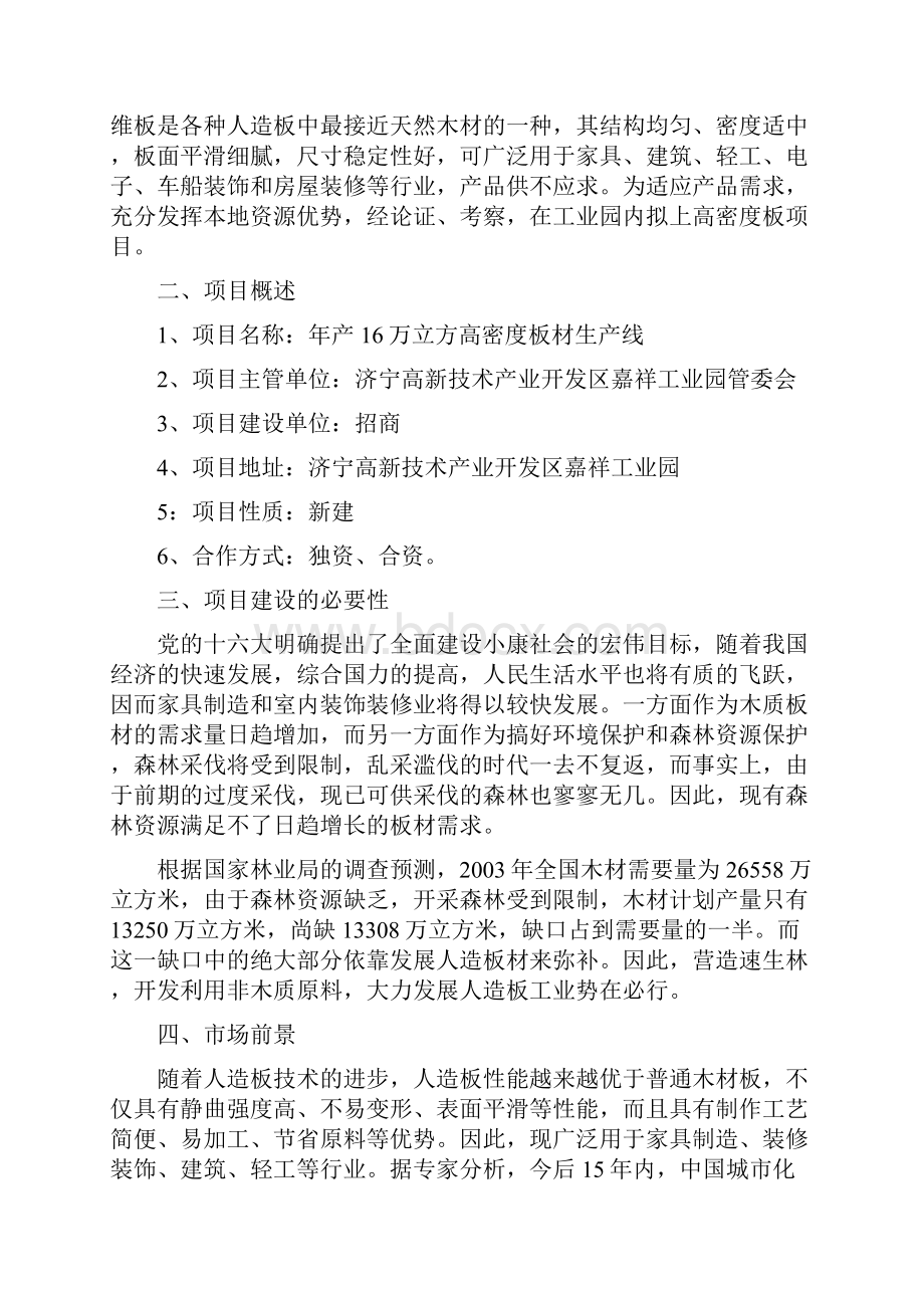 高密度板生产线项目建设可行性研究报告.docx_第3页