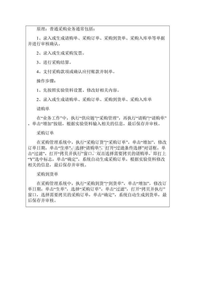 ERP供应链管理系统实验报告.docx_第3页