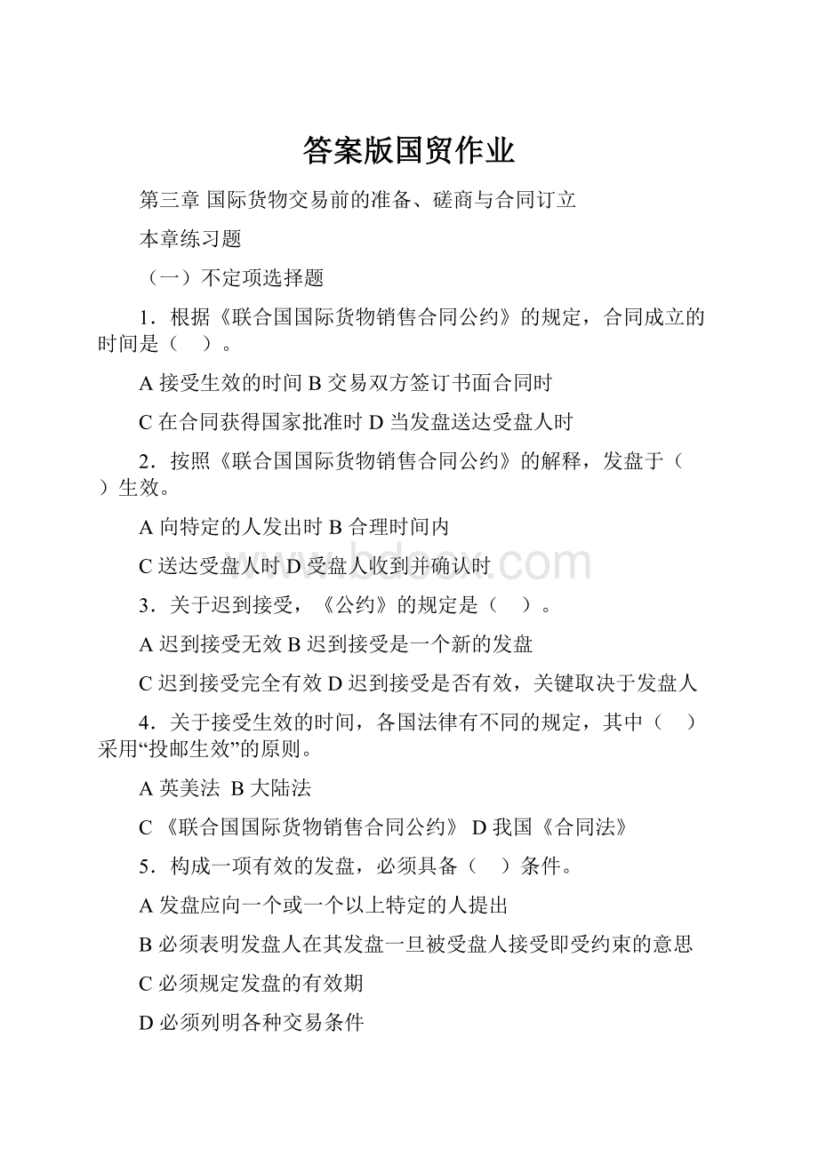 答案版国贸作业.docx_第1页